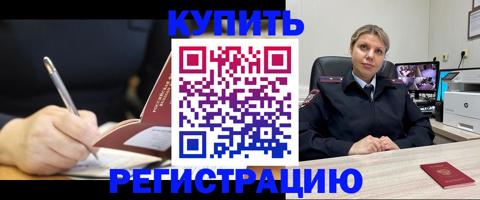 прописка паспорт в Алтайском крае